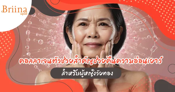 collagen-for-menopausal-women