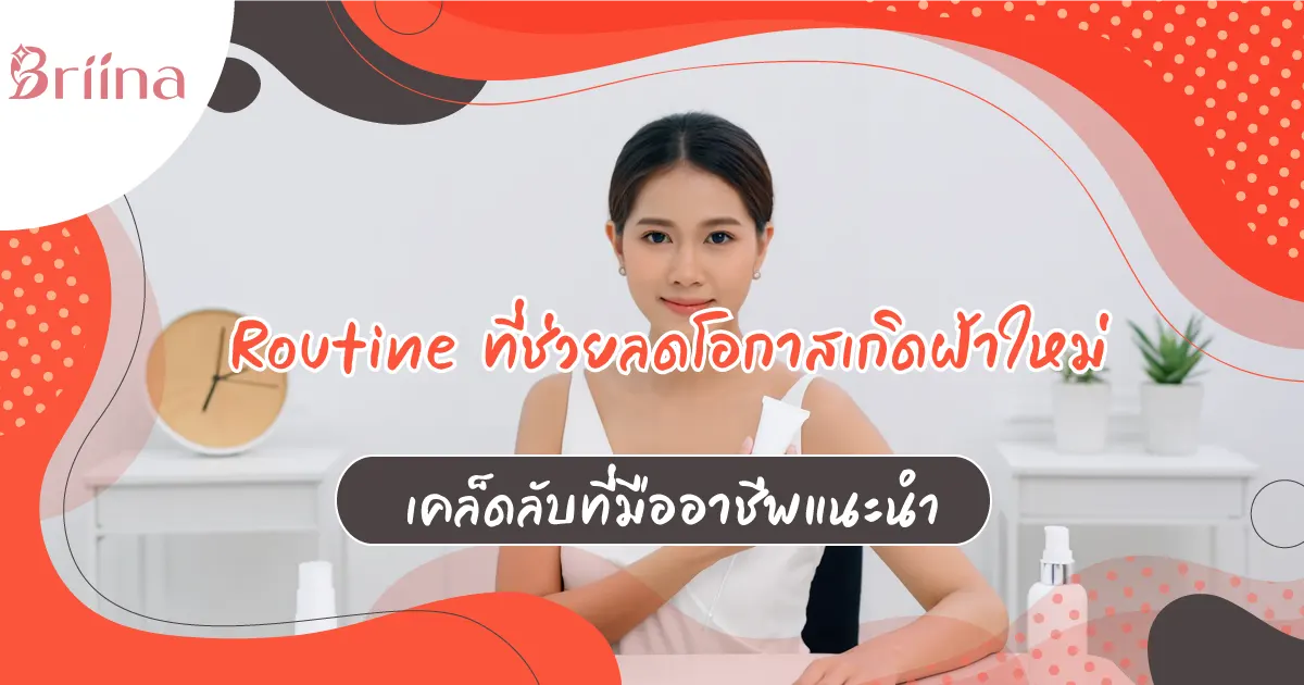 routine-reduces-new-melasma