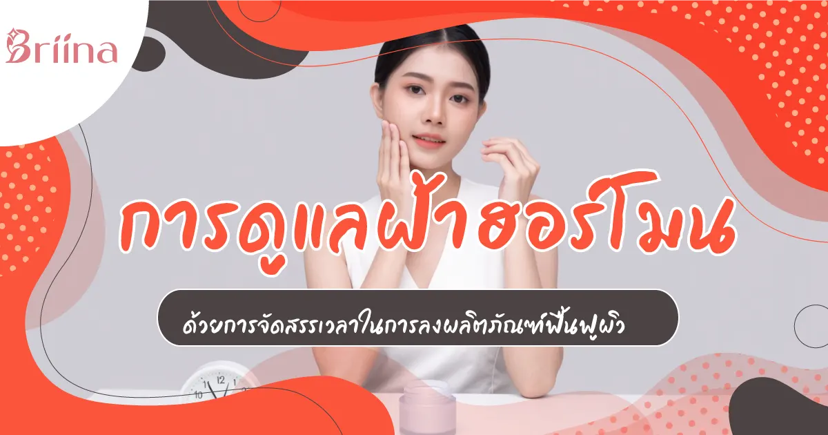 taking-care-of-hormonal-melasma