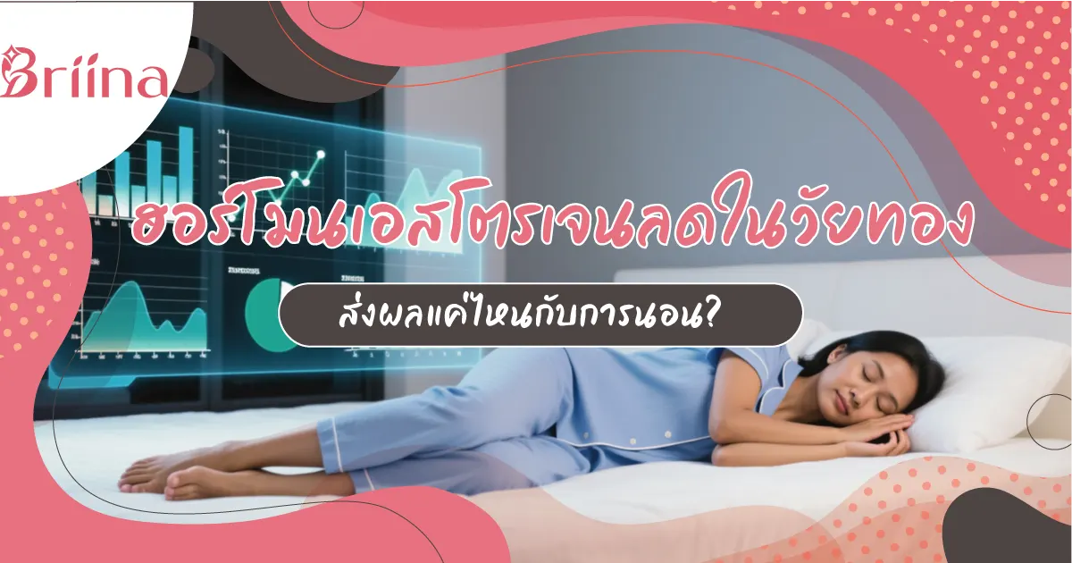 estrogen-levels-effect-sleep